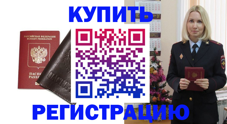 купить прописку в Охе